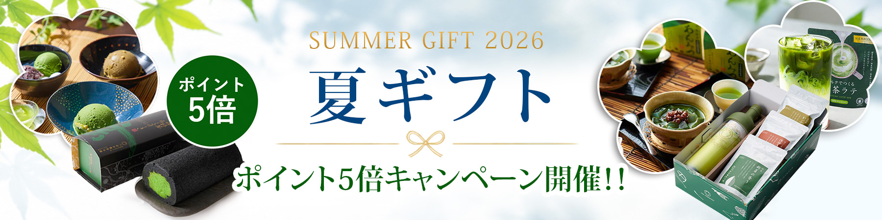 お中元、夏ギフトのお取り寄せ、通販ならつぼ市製茶