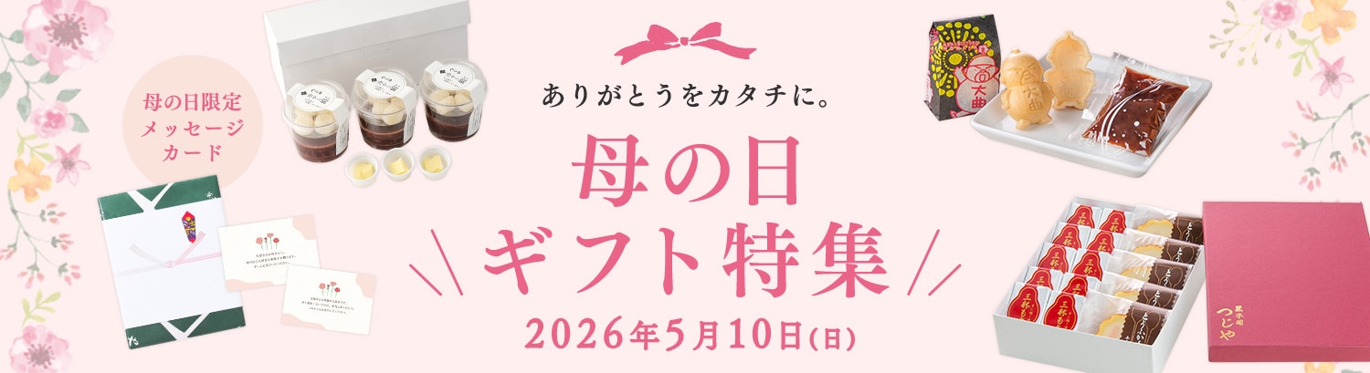 母の日ギフト特集