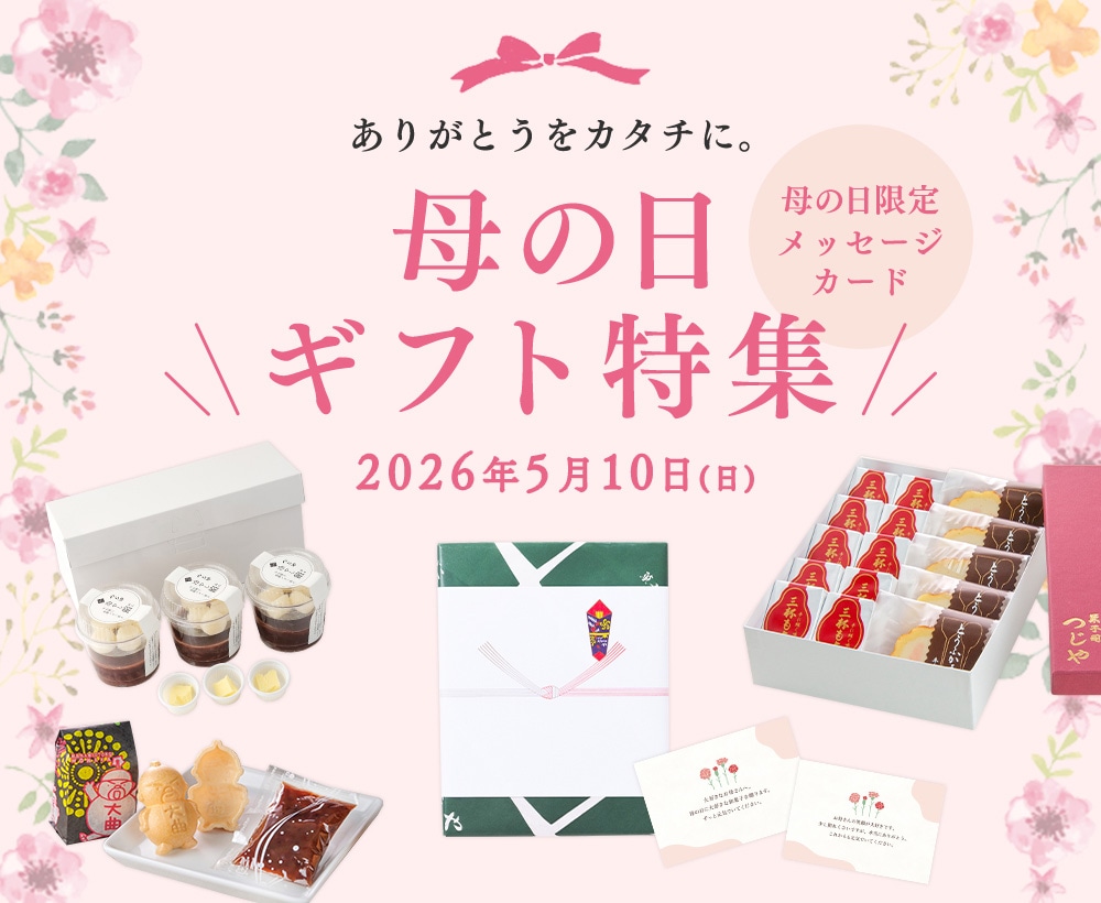 母の日ギフト特集