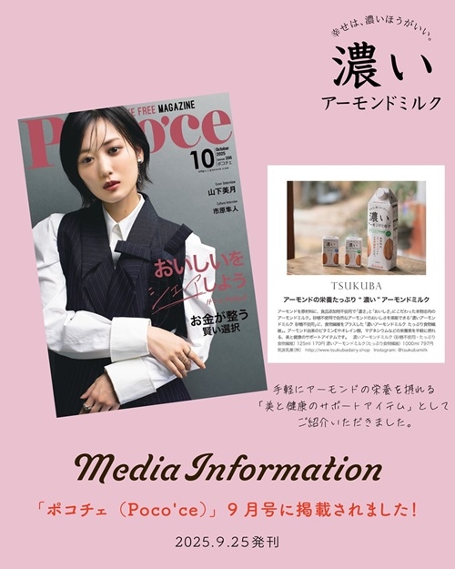 ポコチェ10月号