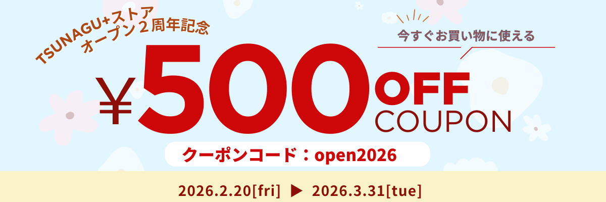 新規会員登録ですぐに使える SPECIAL COUPON 1000円OFF