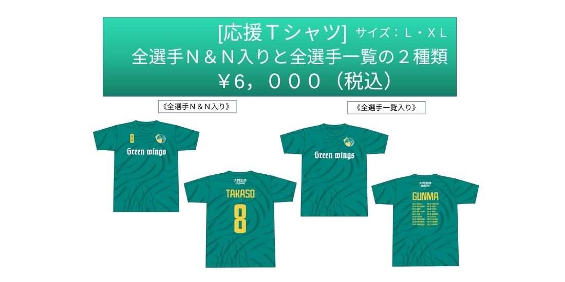 群馬グリーンウイングス公式 応援Tシャツ（グリーン）｜つなぐプラス