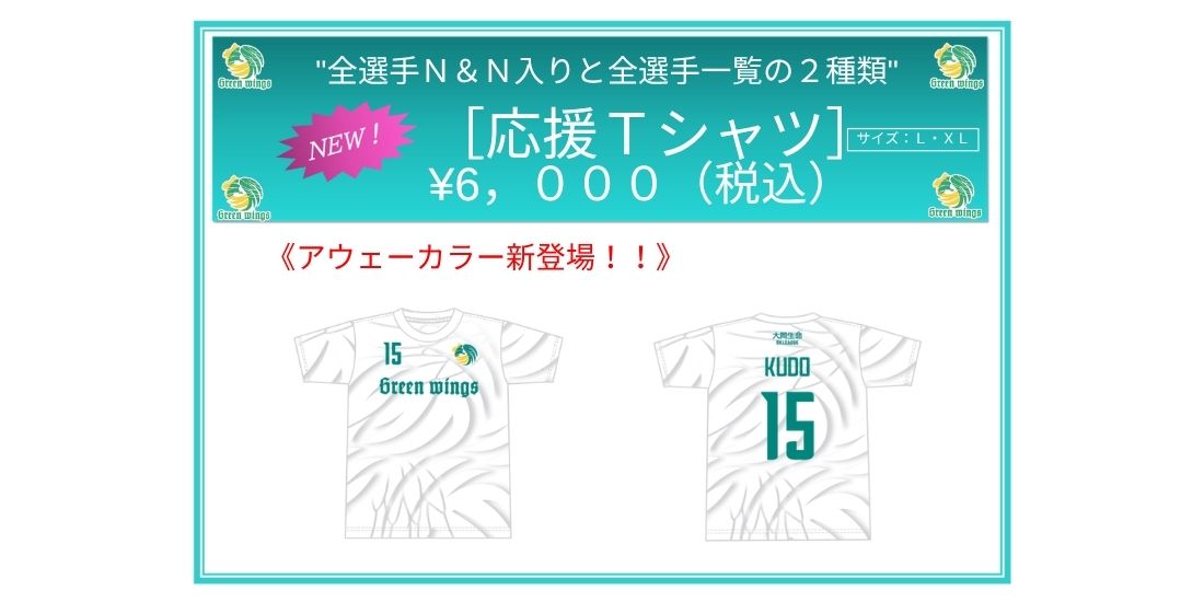 群馬グリーンウイングス サイン入りＴシャツ 群馬グリーンウイングス サイン入りTシャツ