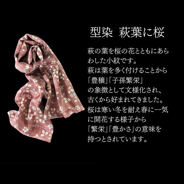 萩葉に桜