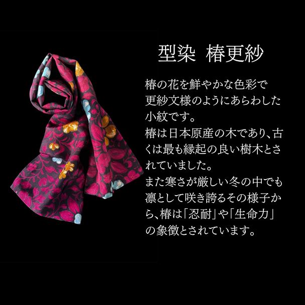 ツバキ更紗