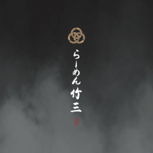 TAKEZO株式会社