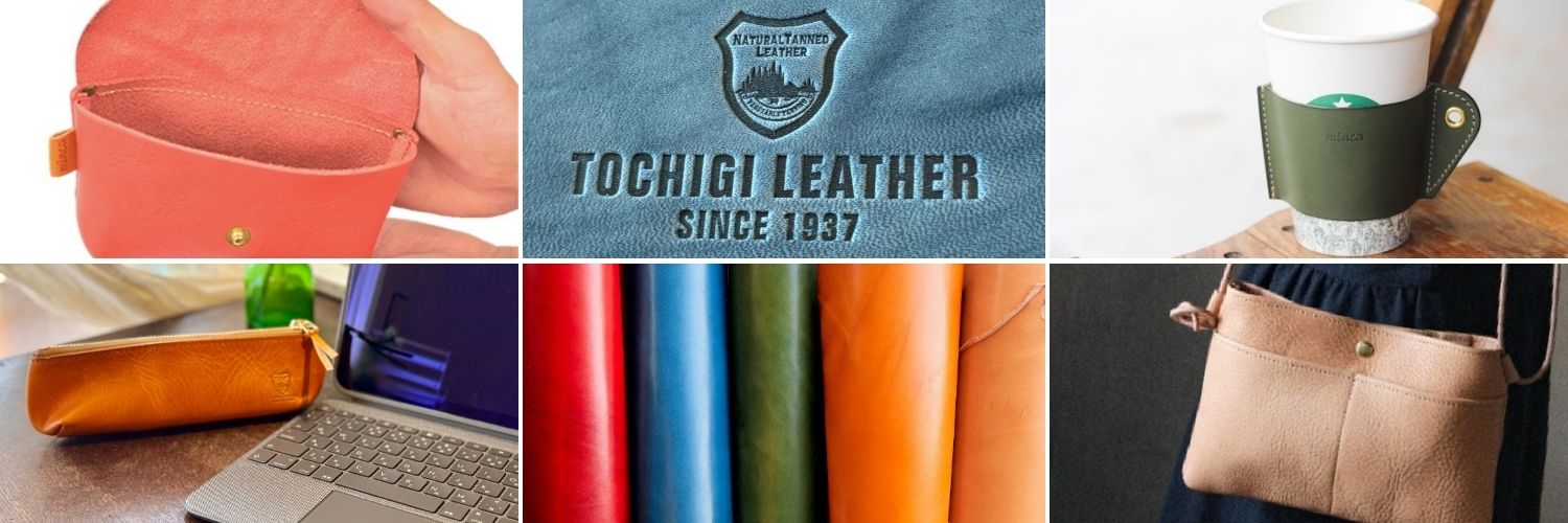 栃木レザー株式会社