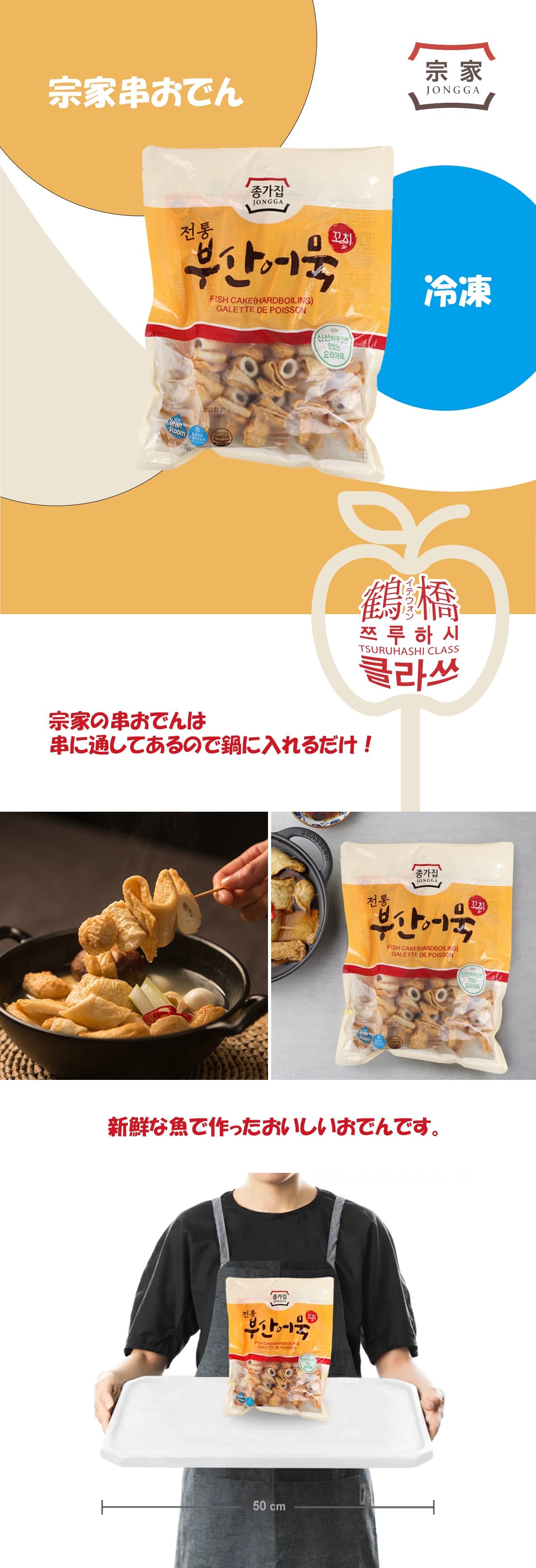 鶴橋クラスの通販 冷凍 宗家串おでん 750g 加工食品 鶴橋クラス