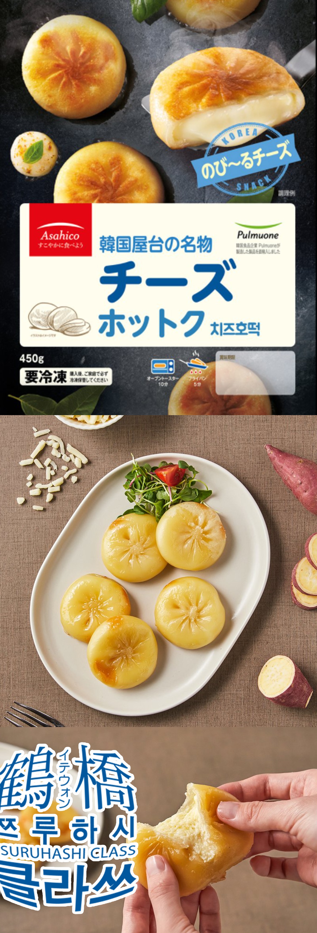 鶴橋クラスの通販 | 【冷凍】 プルムウォン チーズホットク 450ｇ | 韓国冷凍食品 | 鶴橋クラス