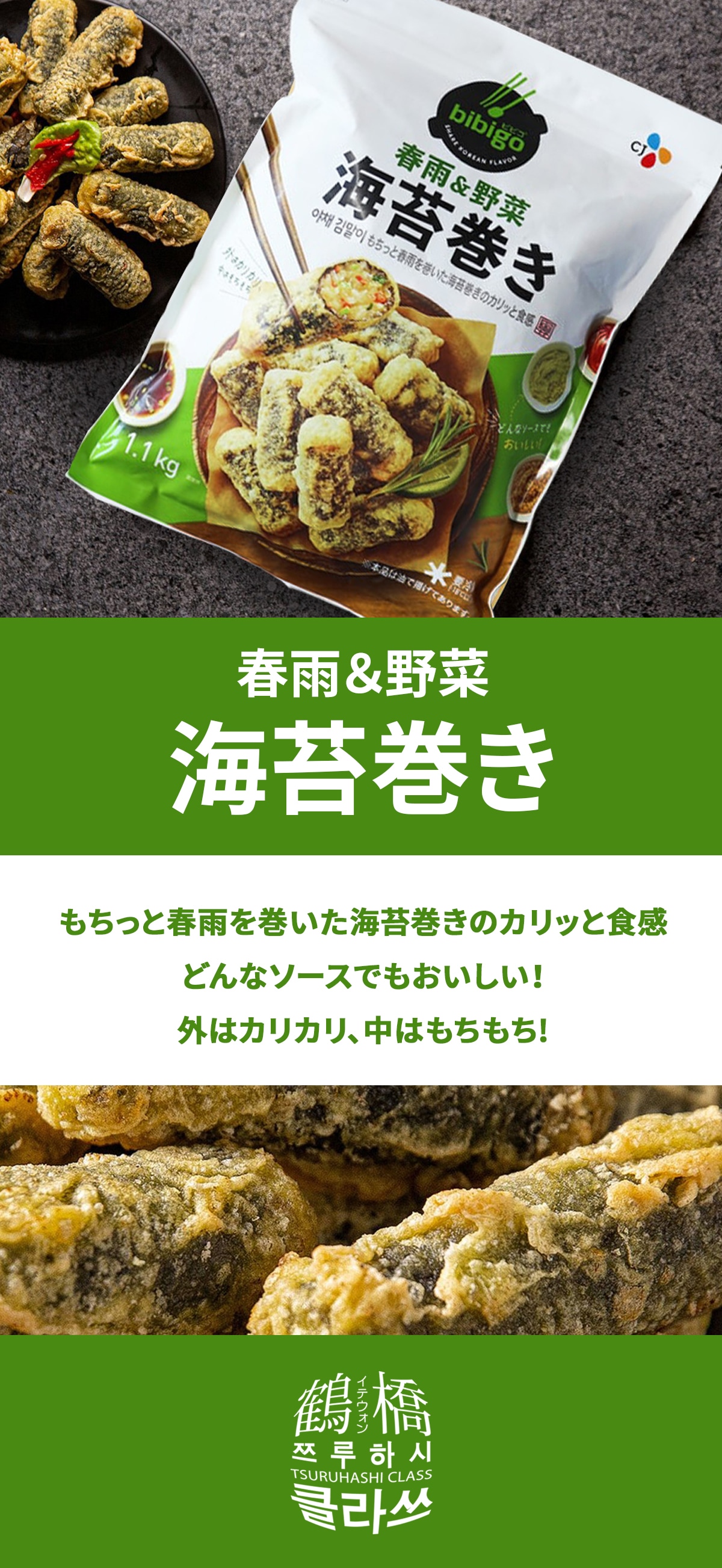 鶴橋クラスの通販 | 【冷凍】 bibigo 春雨＆野菜海苔巻き 400g | 韓国冷凍食品 | 鶴橋クラス