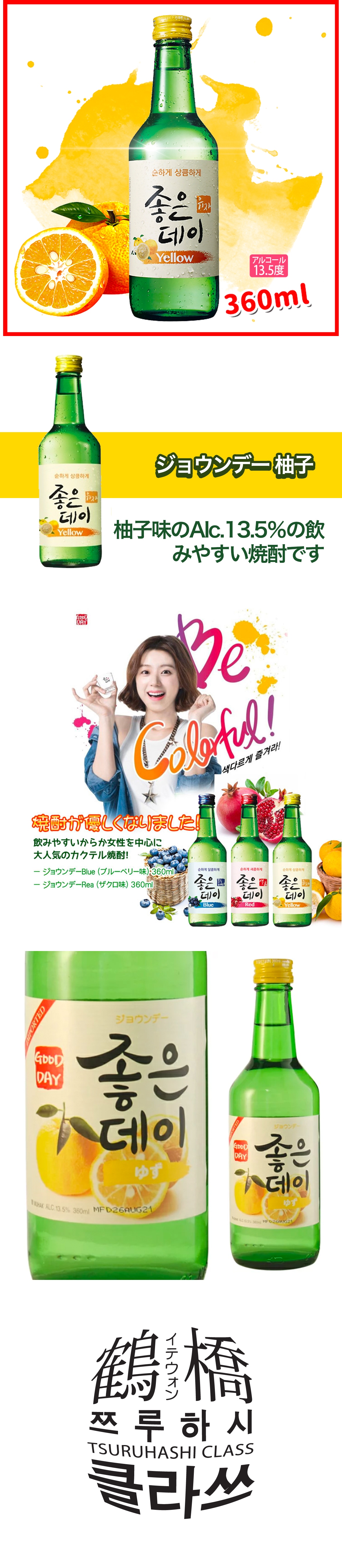 鶴橋クラスの通販 | ジョウンデー [柚子] 360ml | すべての商品 | 鶴橋クラス