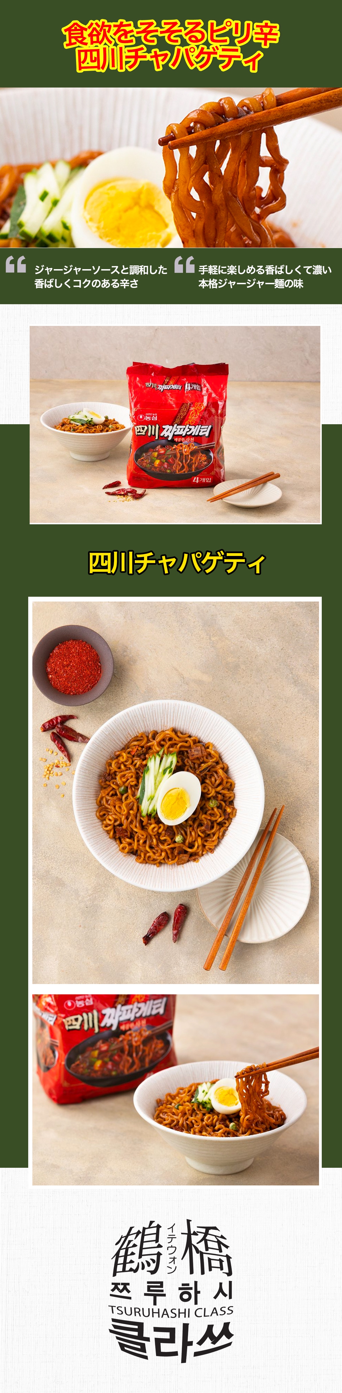 数量限定 農心 四川チャパゲティ 137g×4個入りパック 辛口 四川チャジャン麺