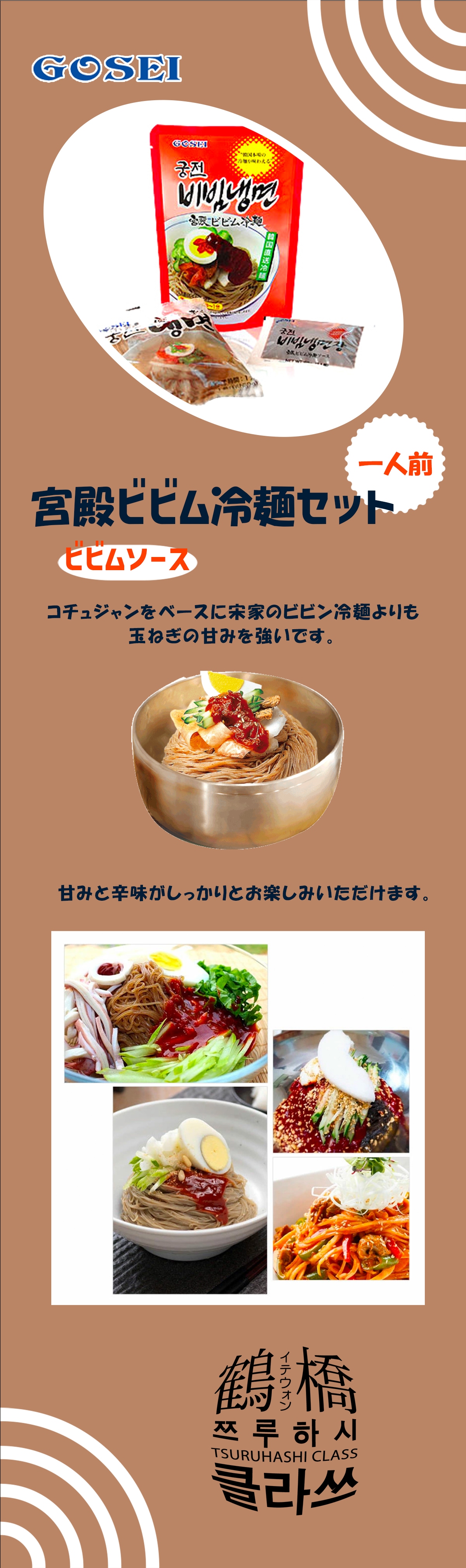 鶴橋クラスの通販 | 宮殿ビビム冷麺セット(一人前) 220ｇ | 韓国の麺類,冷麺/ビビン麺/チョル麺 | 鶴橋クラス