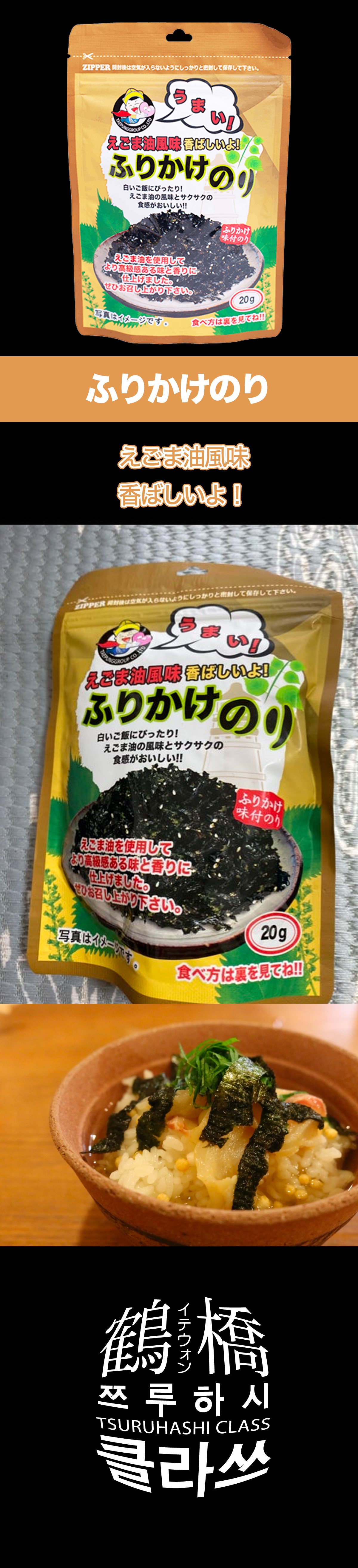 ファッション通販】 ごま油風味ふりかけのり２０ｇ 海苔