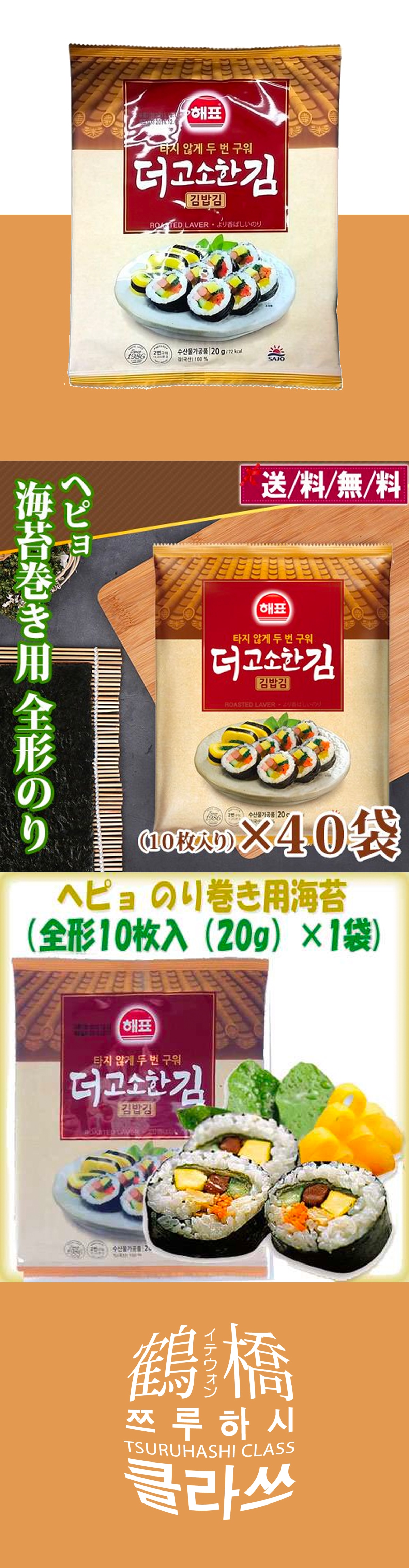 鶴橋クラスの通販 | [ヘピョ] より香ばしい海苔巻き用海苔 20ｇ | 韓国のり/ふりかけ | 鶴橋クラス