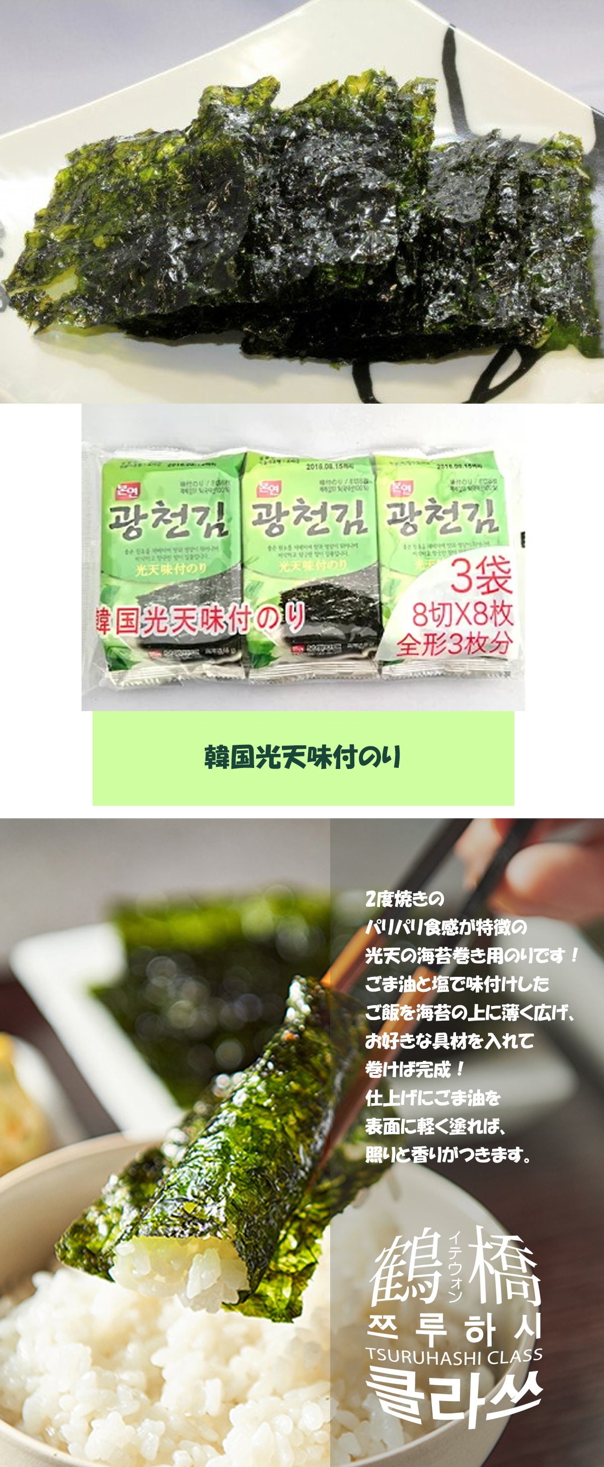 鶴橋クラスの通販 | [テプン] 韓国光天味付海苔 3P | 韓国のり/ふりかけ | 鶴橋クラス