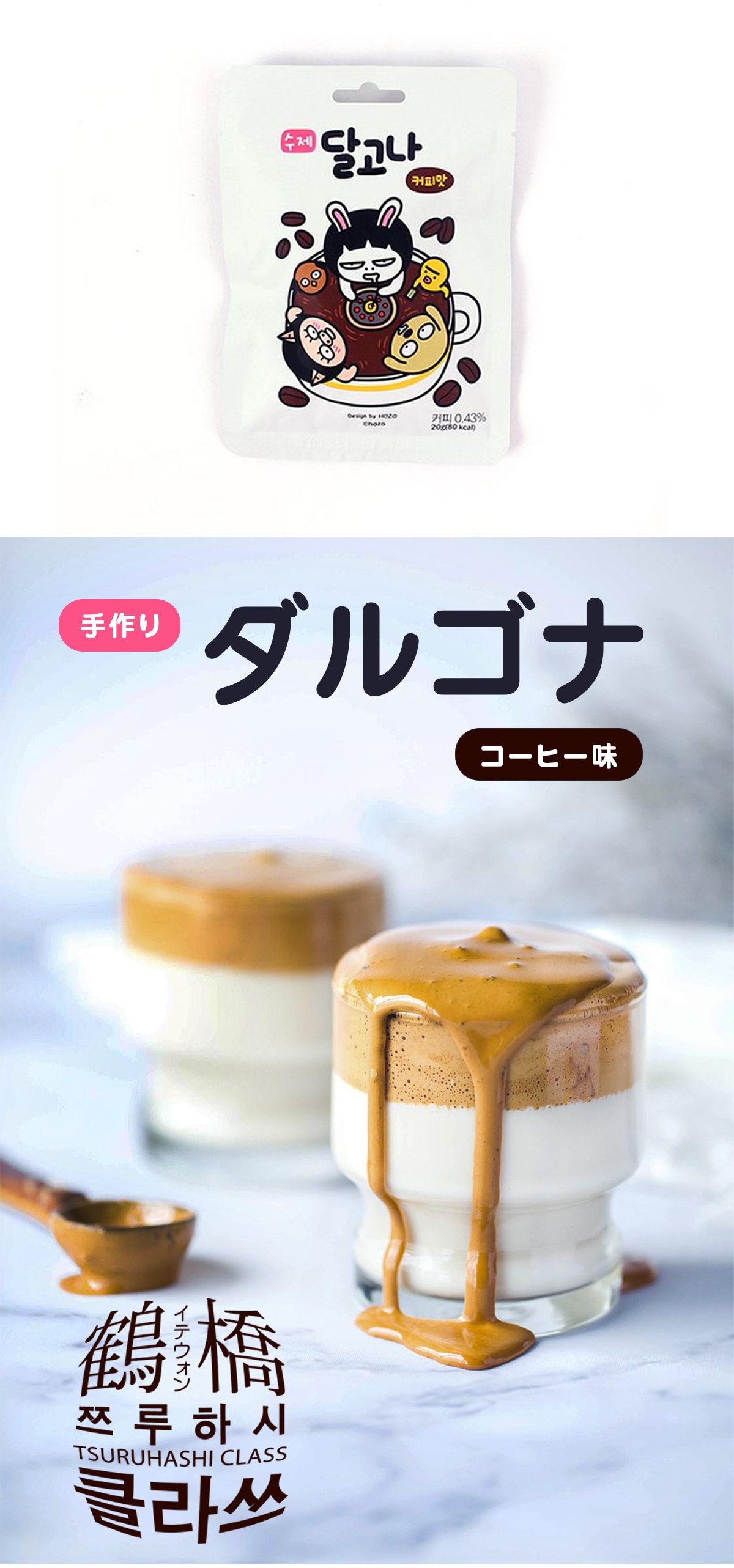 韓国のカルメ焼き(ダルゴナ) コーヒー味 8袋 - 菓子