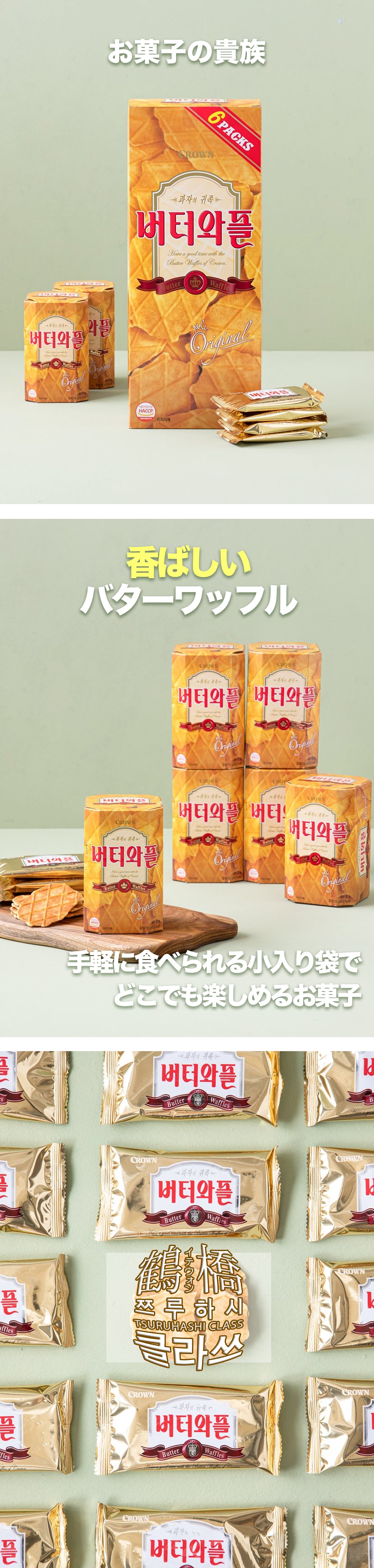 Butter Waffles バターワッフル3枚入り×５袋 - 菓子