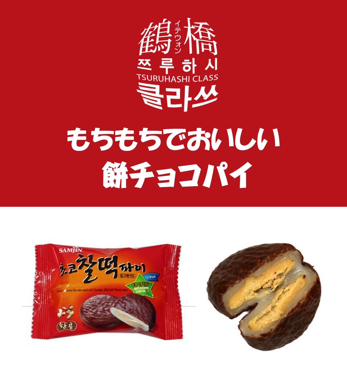 市場 SAMJIN 餅チョコパイ10個入：UATshopping