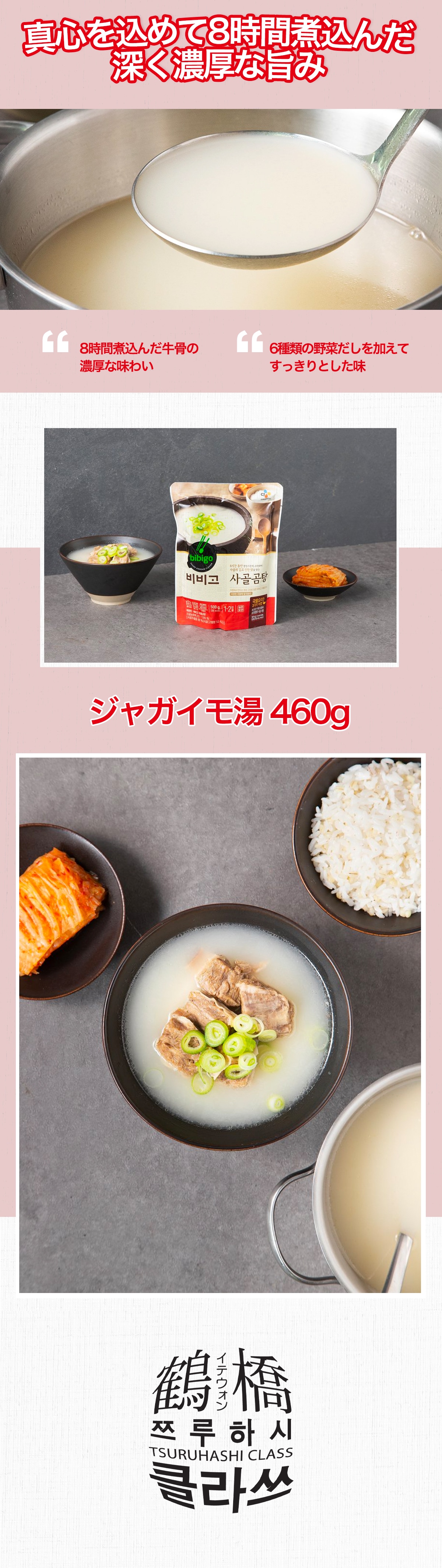 鶴橋クラスの通販 | bibigo 牛骨コムタン 500g | 加工食品 | 鶴橋クラス