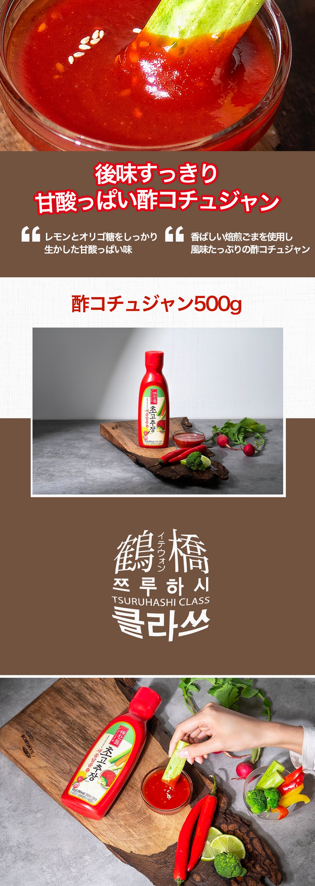 鶴橋クラスの通販 | へチャンドル 酢ゴチュジャン 300ｇ | 韓国の調味料 | 鶴橋クラス