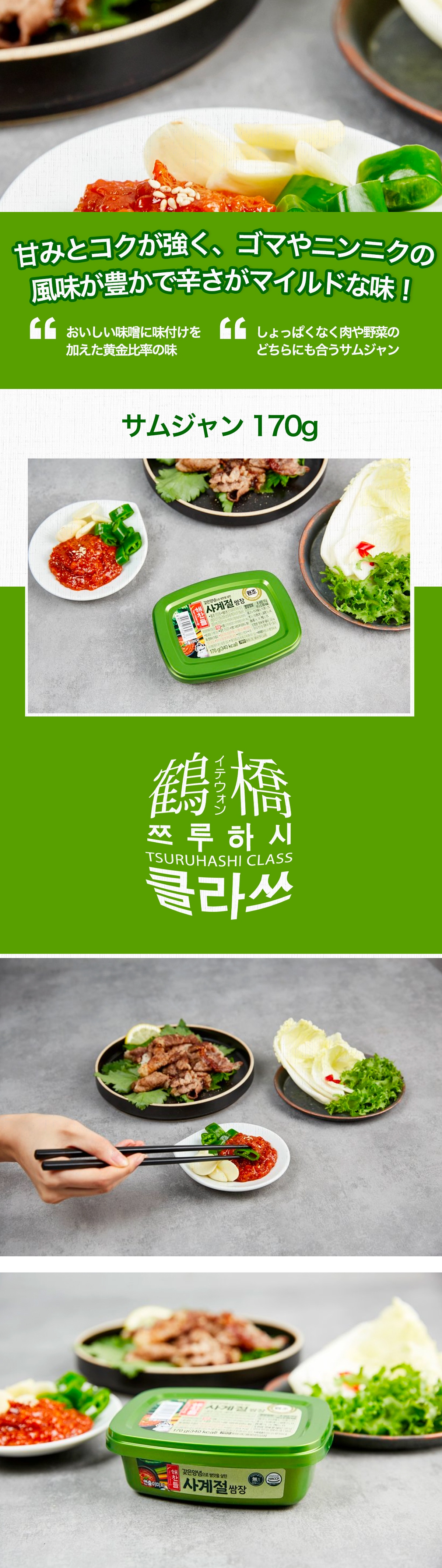 鶴橋クラスの通販 | ヘチャンドル サムジャン 1kg | 韓国の調味料 | 鶴橋クラス