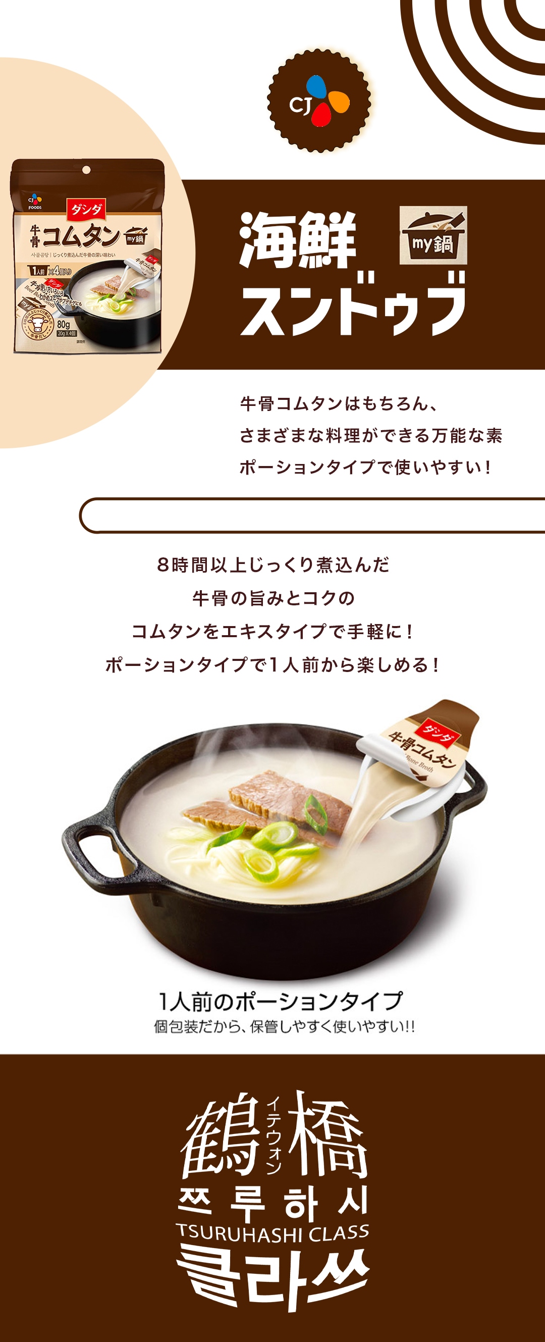 コストコ ダシダ牛骨コムタン ポーション20g 8個 - 調味料・料理の素・油