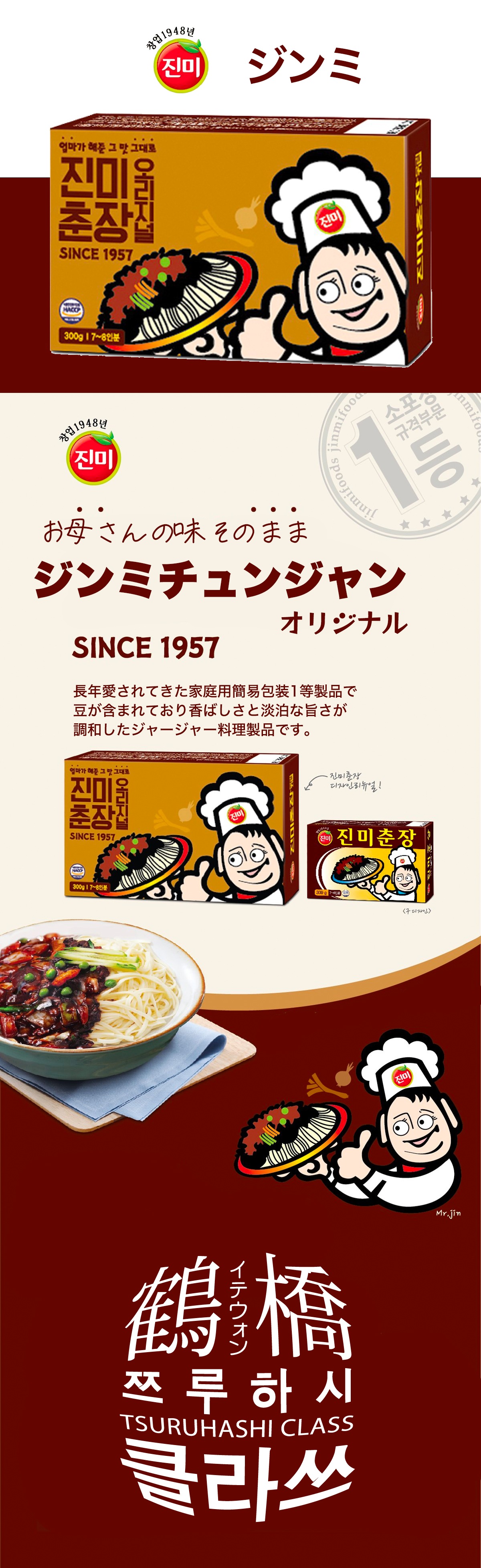 鶴橋クラスの通販 | ジンミチュンジャン 300g | 韓国の調味料 | 鶴橋クラス