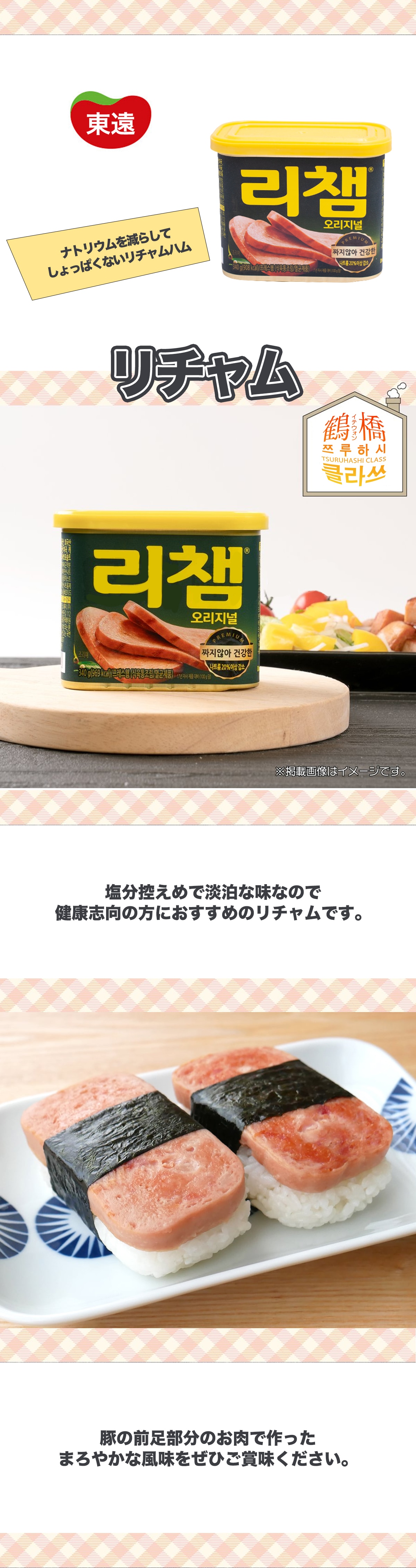 鶴橋クラスの通販 | 東遠 リチャム 340g | 韓国の調味料 | 鶴橋クラス