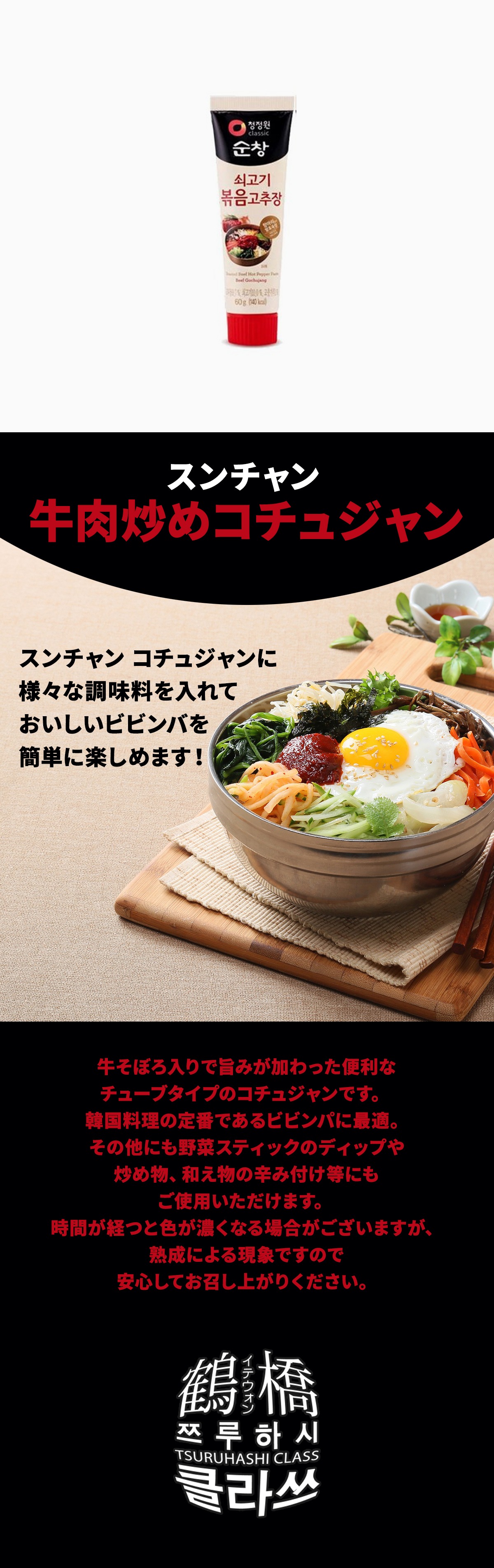 ◇在庫限り◇ スンチャン牛肉炒めコチュジャン60g vorsfelde-online.de