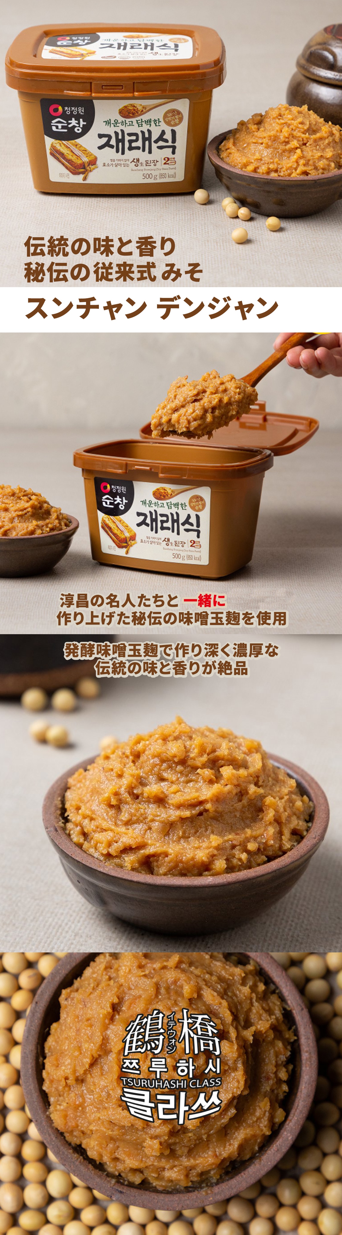 鶴橋クラスの通販 | スンチャン デンジャン 500g | 韓国の調味料 | 鶴橋クラス