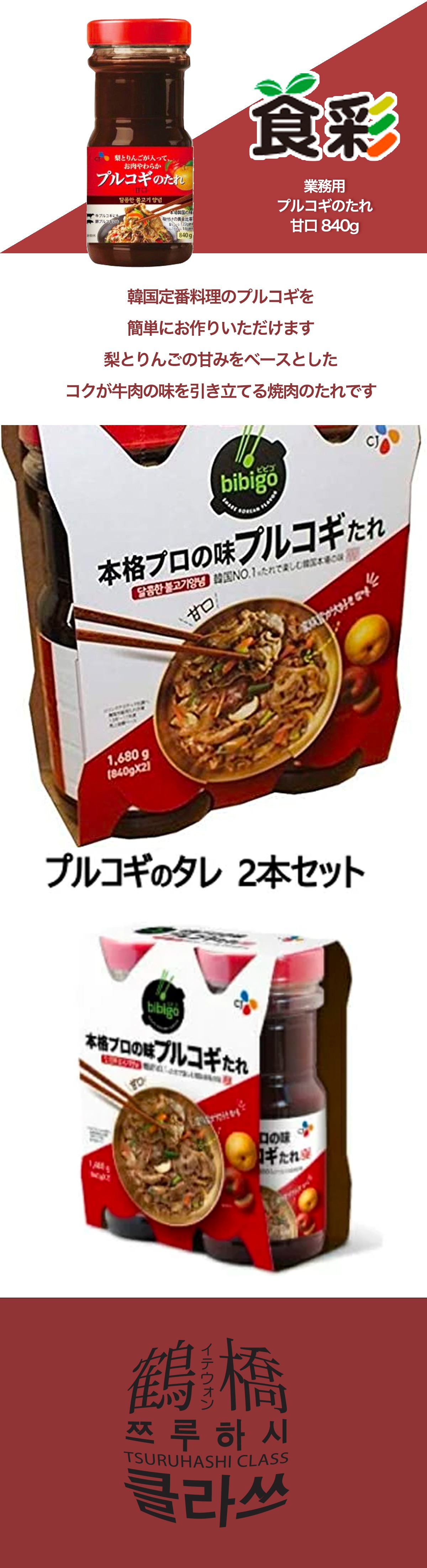 プルコギのタレ ビビゴ コストコ 韓国のり付き - 調味料・料理の素・油