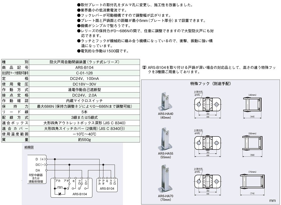 防火戸用 ラッチ式レリーズ ホーチキ Ars B104 25年備蓄サバイバルフーズ 消防団装備専門店通販 Fireモール
