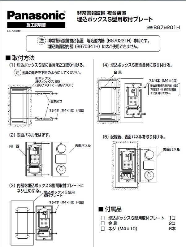 72%OFF!】 非常警報複合装置 埋込Ｓ型用取付プレート BG79211HK パナソニック製 自動火報報知設備 discoversvg.com