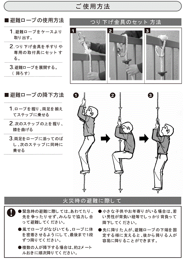 避難ロープ ステップダン ２階用 4.5m 認定品|25年備蓄サバイバルフーズ・消防団装備専門店通販【FIREモール】