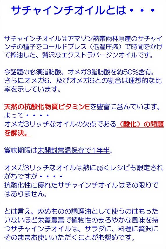 送料込み】 サチャインチオイル 270g 12本セット 【研光通商】【数量