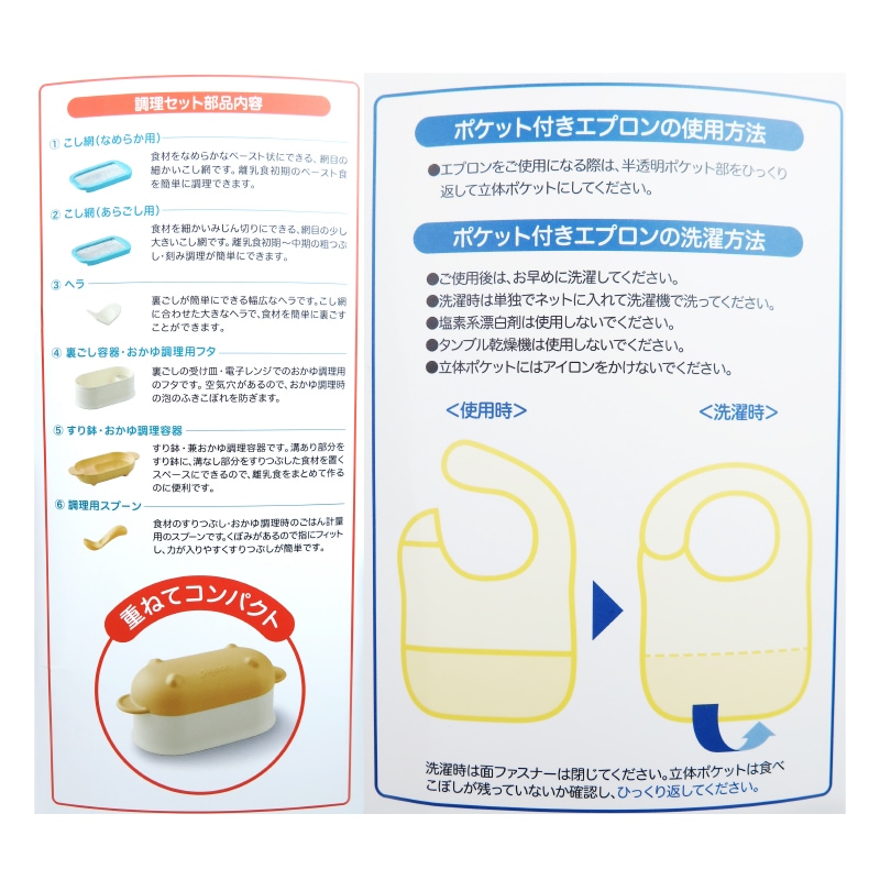 ピジョン 調理&ベビー食器セット ミッキー&フレンズ 【離乳食の調理器