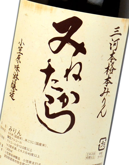 小笠原味淋醸造 三河本格本みりん みねたから 1800ml 三年熟成 糖類無