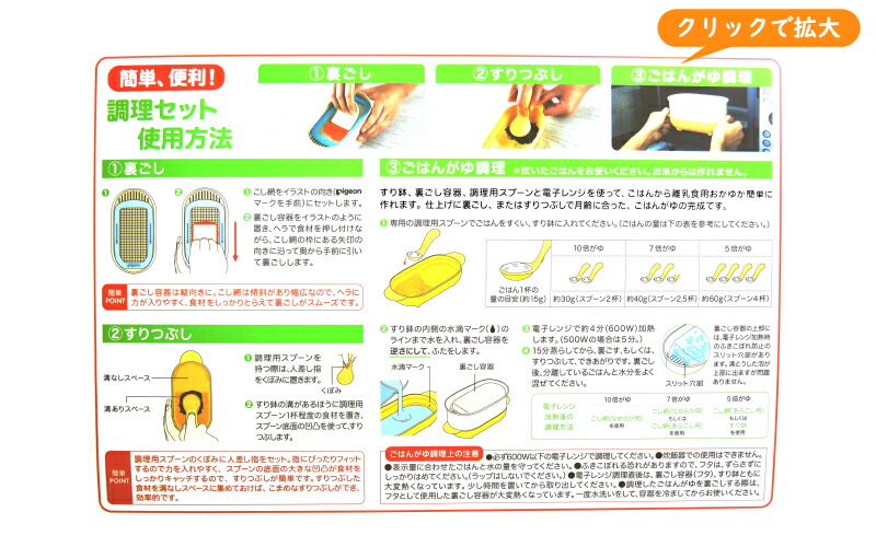 ピジョン 調理&ベビー食器セット ミッキー&フレンズ 【離乳食の調理器