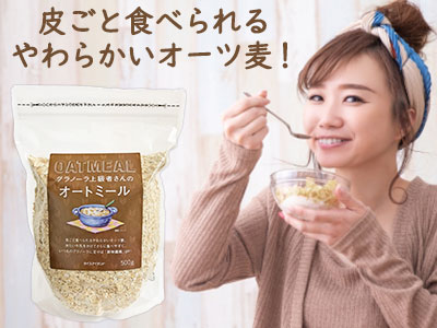 送料無料》ライスアイランド グラノーラ上級者さんのオートミール 500g