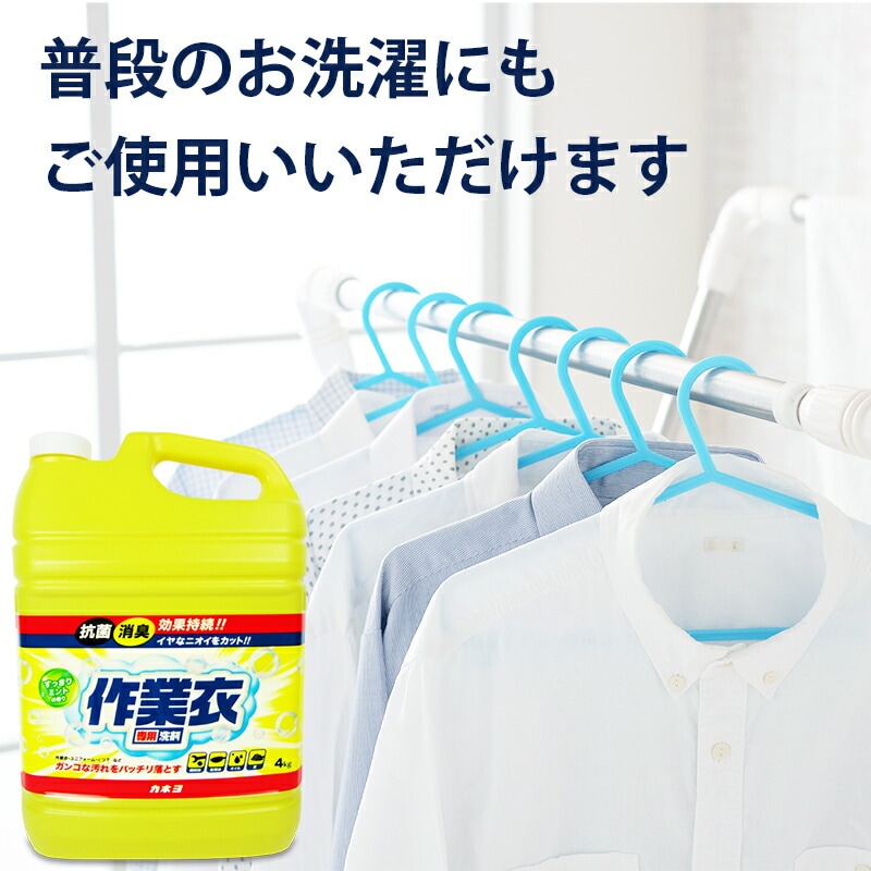 送料無料》カネヨ石鹸 作業衣専用洗剤 ジェル 4kg | ホーム＆キッチン