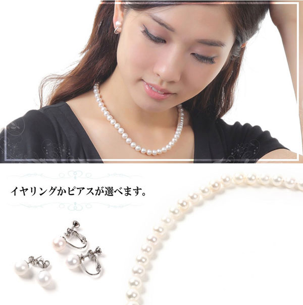つやたま真珠 本真珠ネックレス ピアス or イヤリングセット 7.5-8.0mm ハートキーパーボックス付 | ネックレスセット | 淡水真珠専門店 つやたま