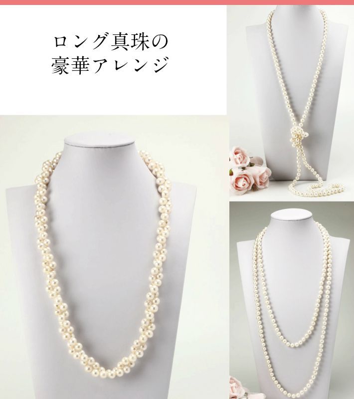 つやたま真珠 本真珠ネックレス135cm ロングパールネックレス 8mm珠 本 