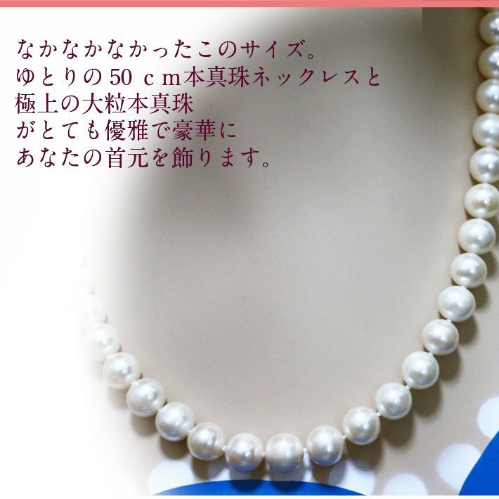 つやたま真珠 パールネックレス ゆったり50ｃｍ 大粒10ｍｍ珠 本真珠