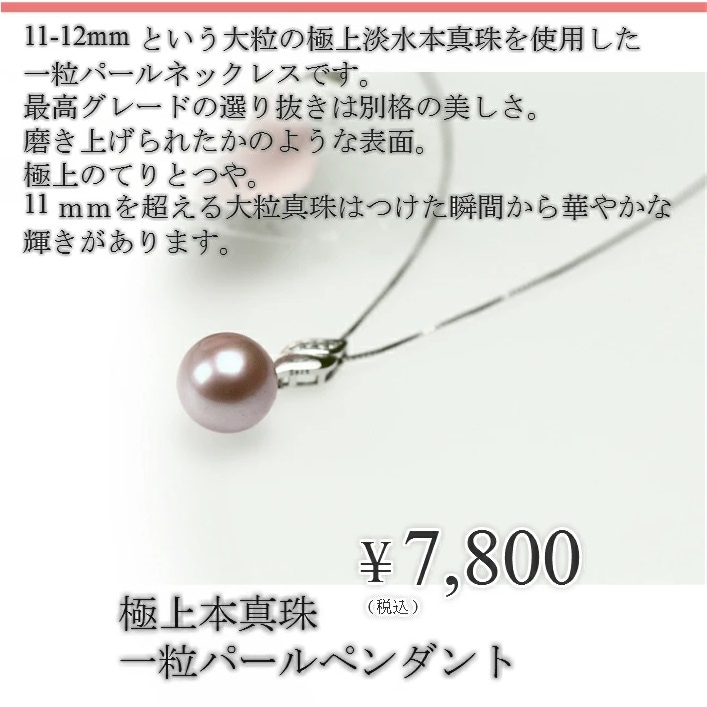 真珠ネックレス本物淡水パール11-12mm人気柄ピング系【訳あり品在庫最終処分】