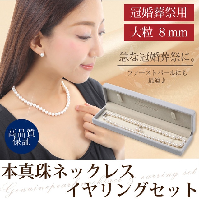 新品未使用☆フォーマルに使える　本真珠のネックレス　8〜8.5mm珠　43cm