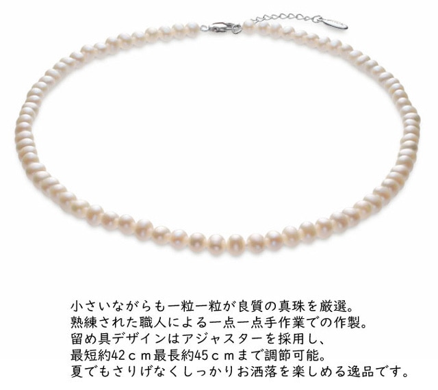 つやたま真珠 本真珠 ベビーパールネックレス 約5.5mm 花珠級真珠