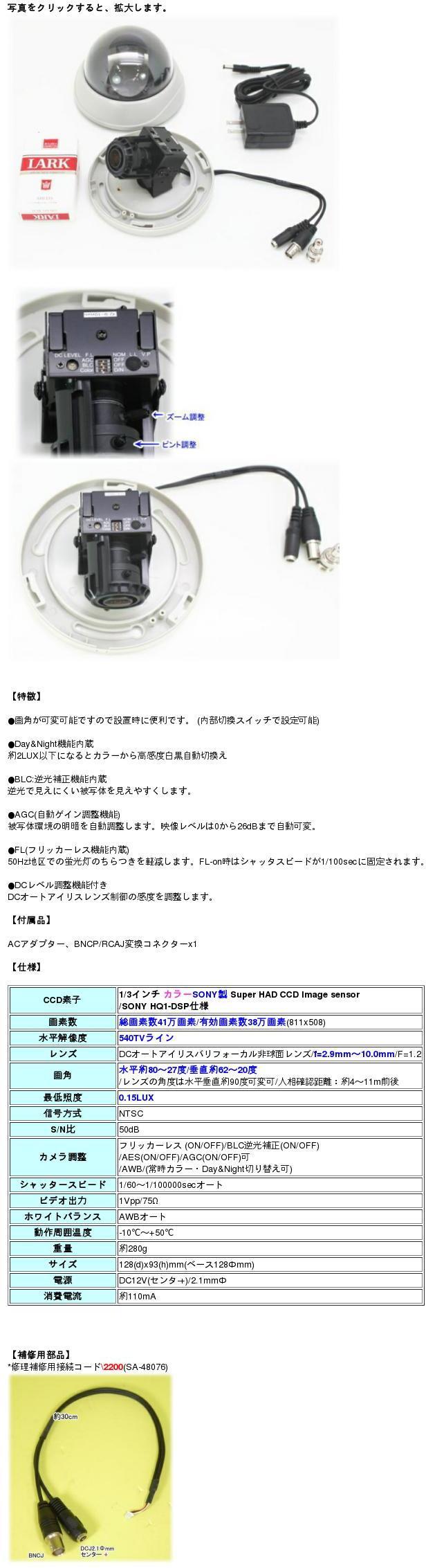 SA-49644】 防犯カメラ・監視カメラ 41万画素カラー ドームカメラ f
