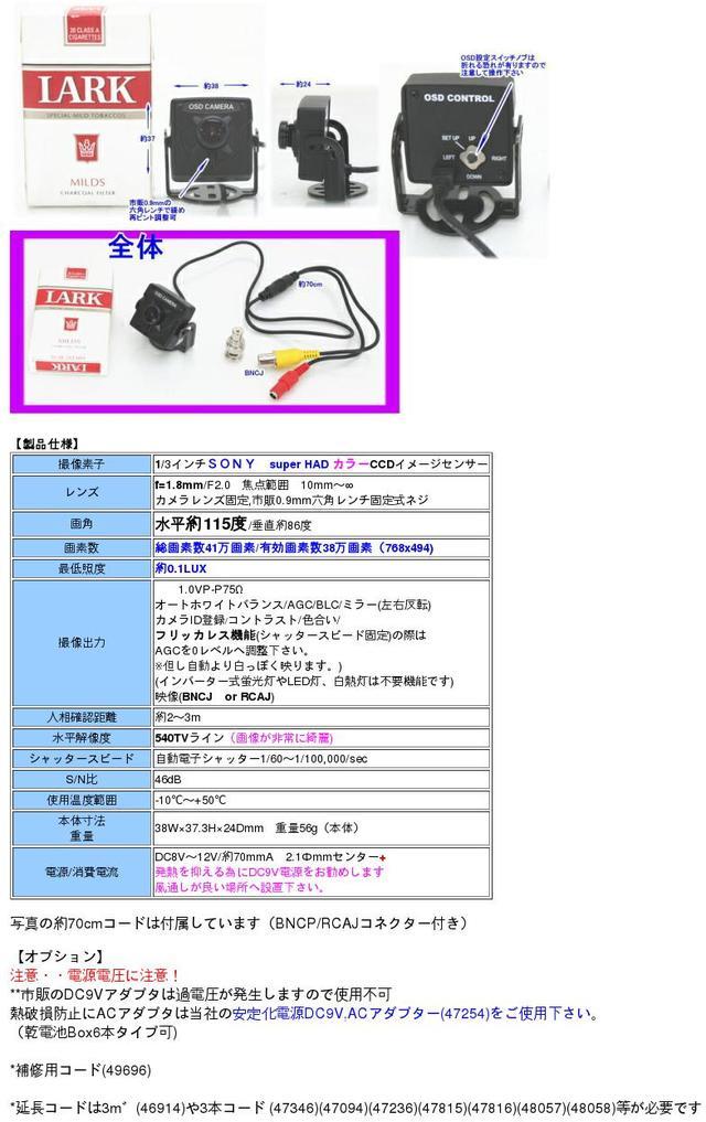 SA-49714】 防犯カメラ・監視カメラ 41万画素カラーCCD小型カメラ(超