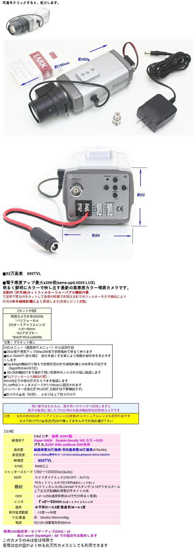 SA-50360】 防犯カメラ・監視カメラ 52万画素650TVL 高感度カラー 暗視